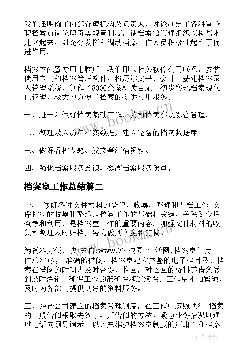 档案室工作总结(大全5篇)