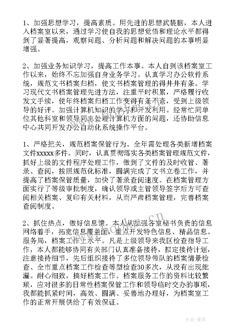 档案室工作总结(大全5篇)