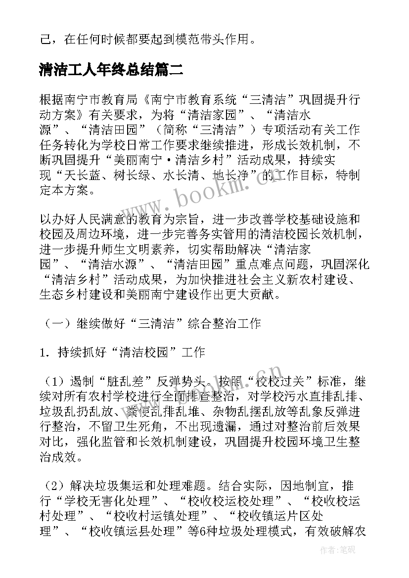 2023年清洁工人年终总结(实用8篇)