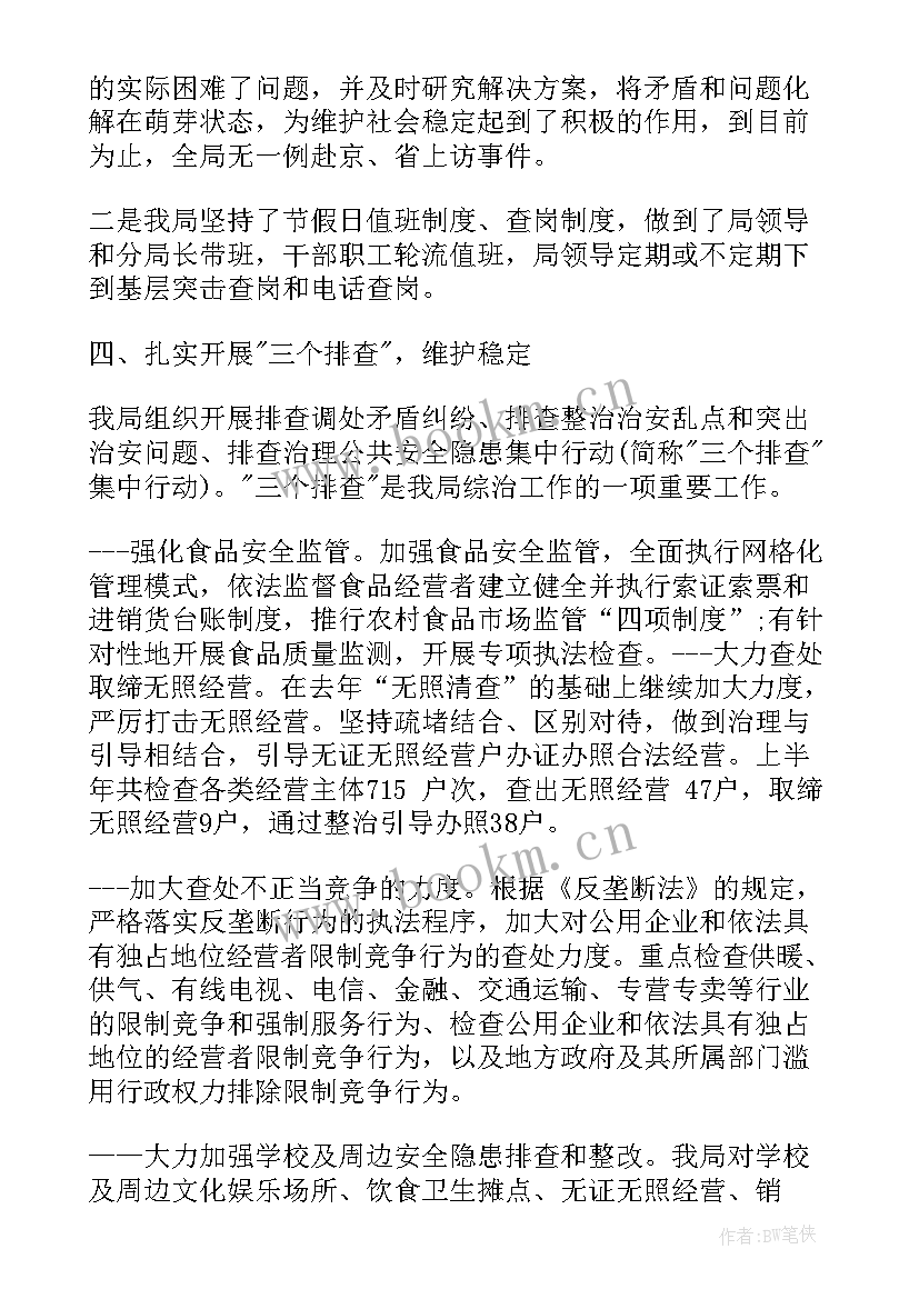 半年工作总结汇报 半年工作总结(模板8篇)