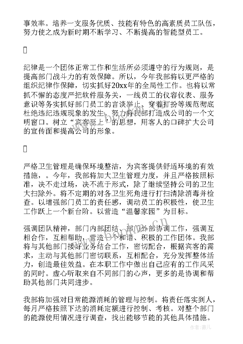 2023年节能部年度工作计划表(优质9篇)