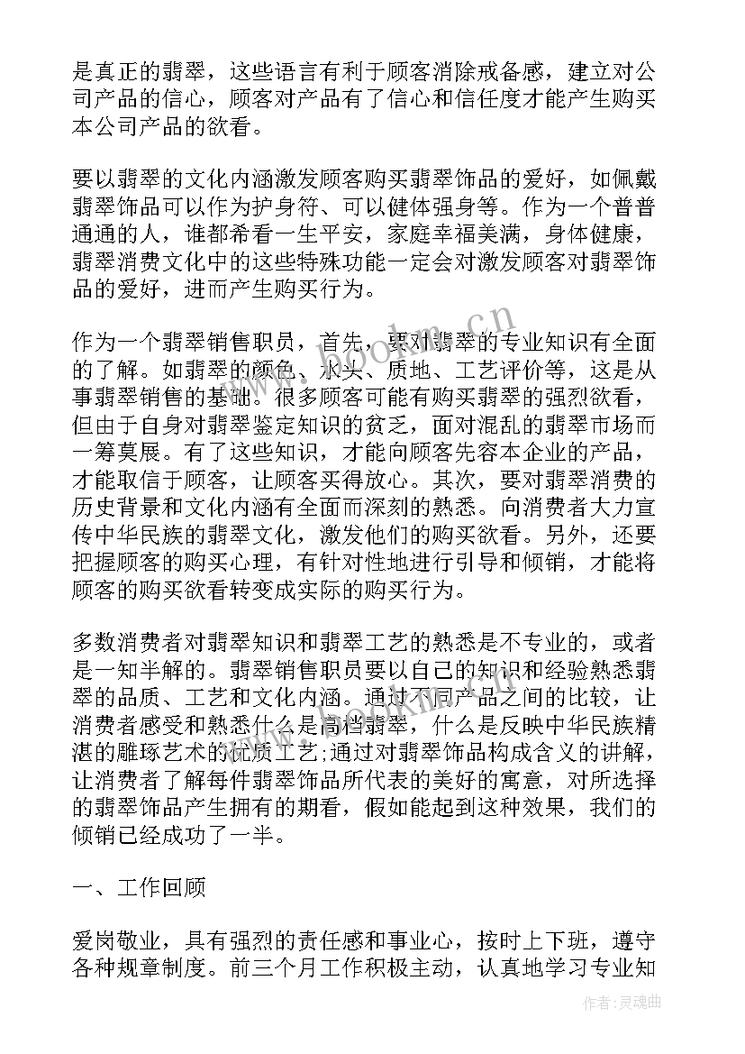 销售黄金年终总结报告 黄金珠宝销售工作总结的(模板6篇)