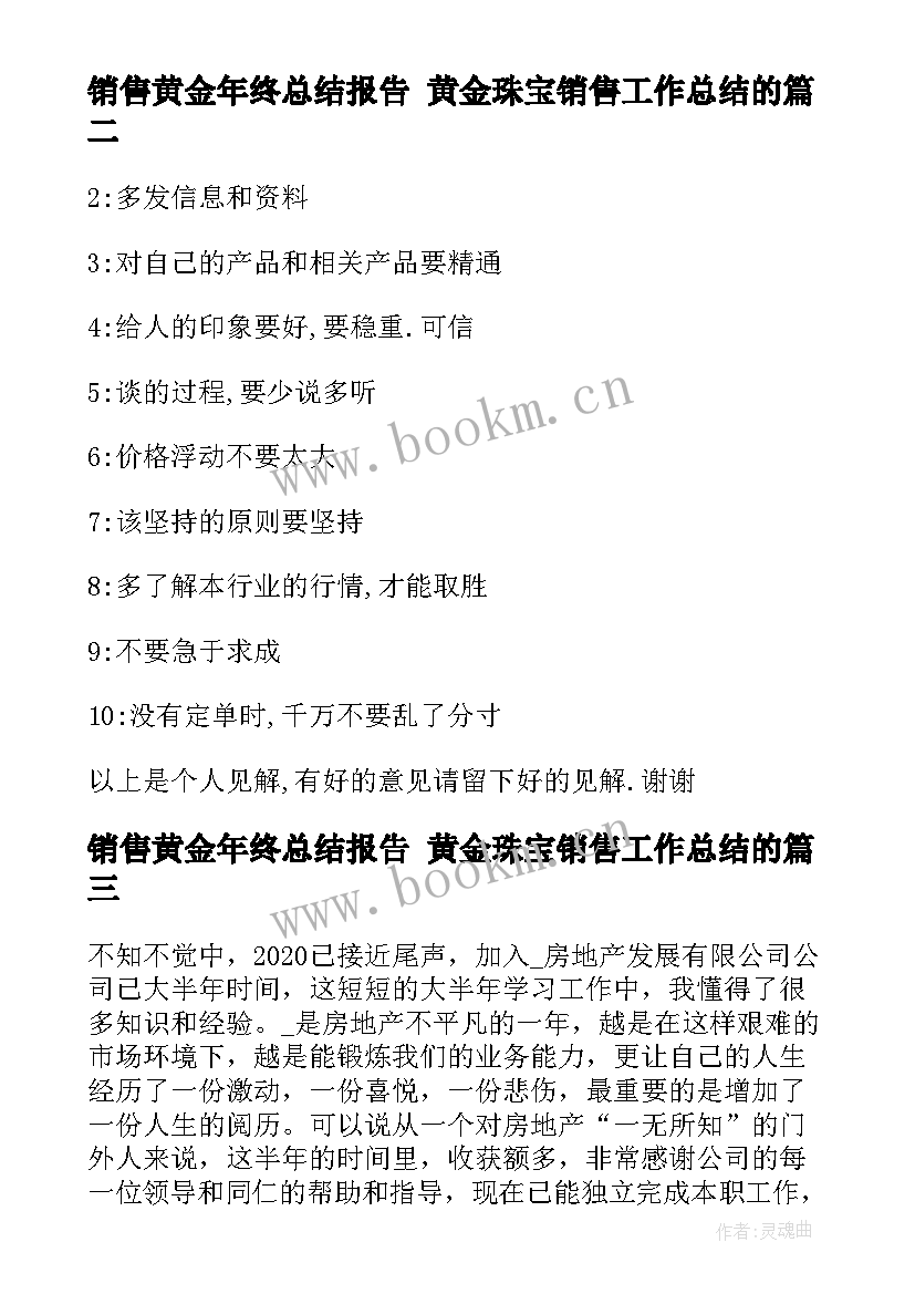 销售黄金年终总结报告 黄金珠宝销售工作总结的(模板6篇)