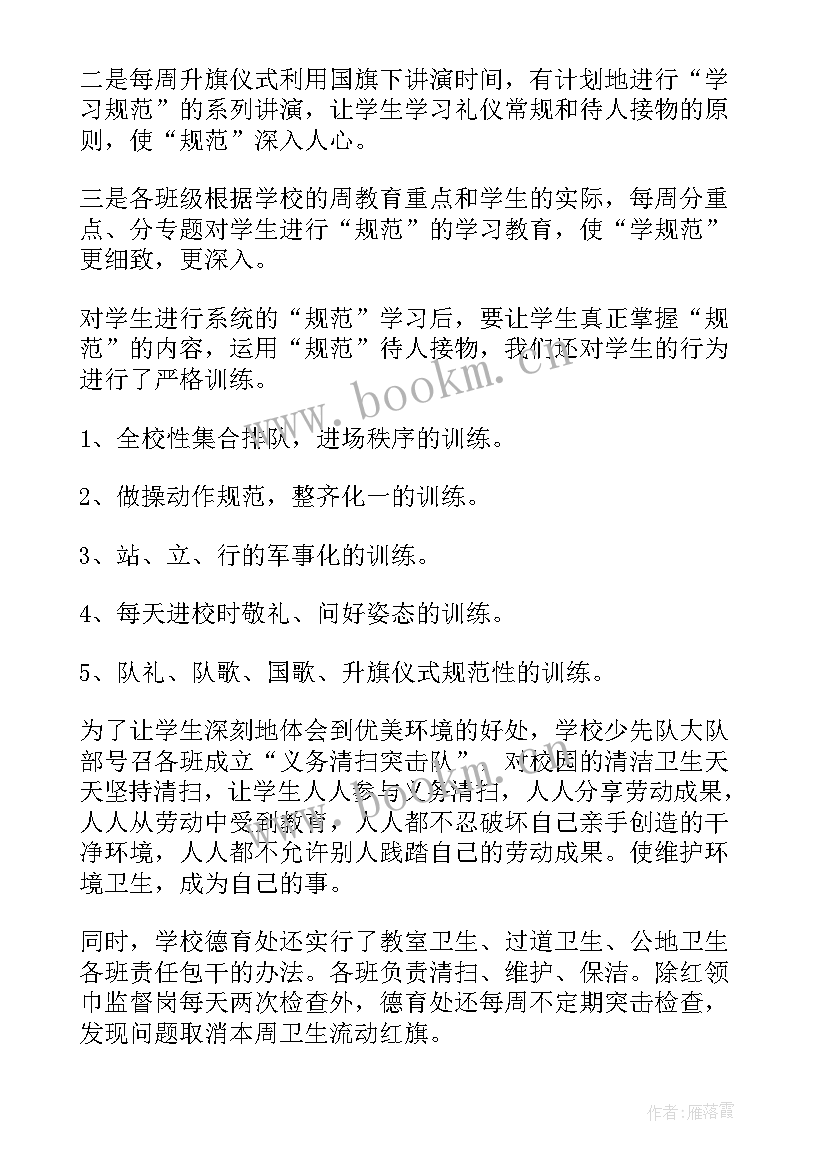 美发礼仪工作总结 礼仪教育工作总结(优质10篇)