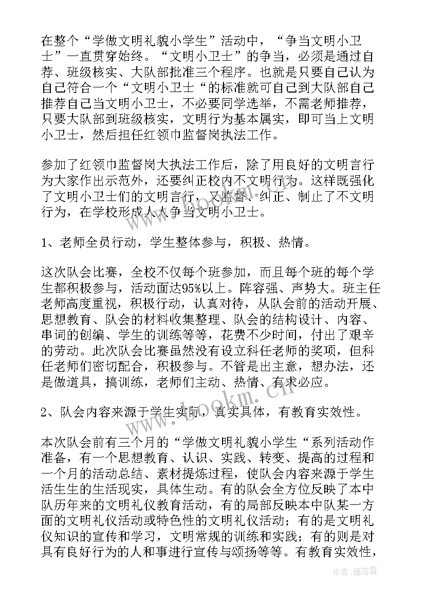 美发礼仪工作总结 礼仪教育工作总结(优质10篇)