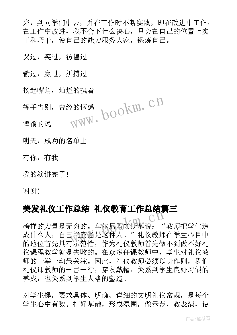 美发礼仪工作总结 礼仪教育工作总结(优质10篇)