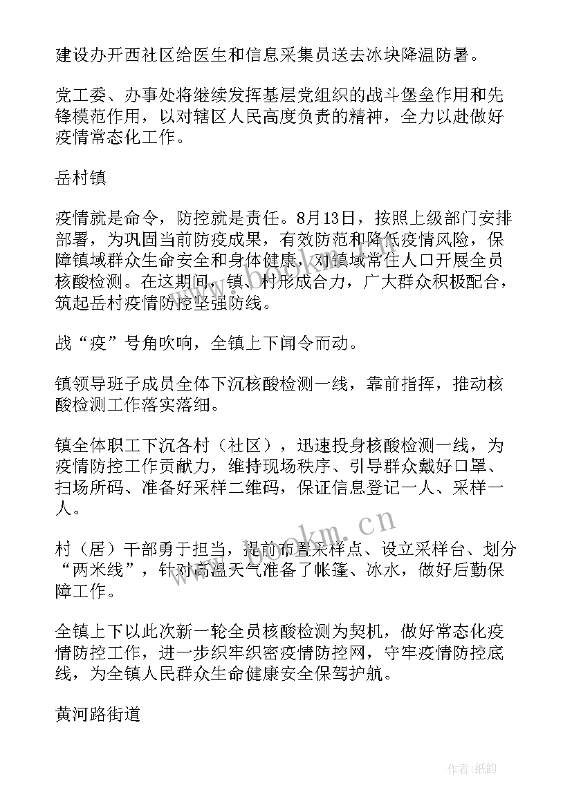 小区全员核酸工作总结 各地全员核酸检测工作总结(大全5篇)