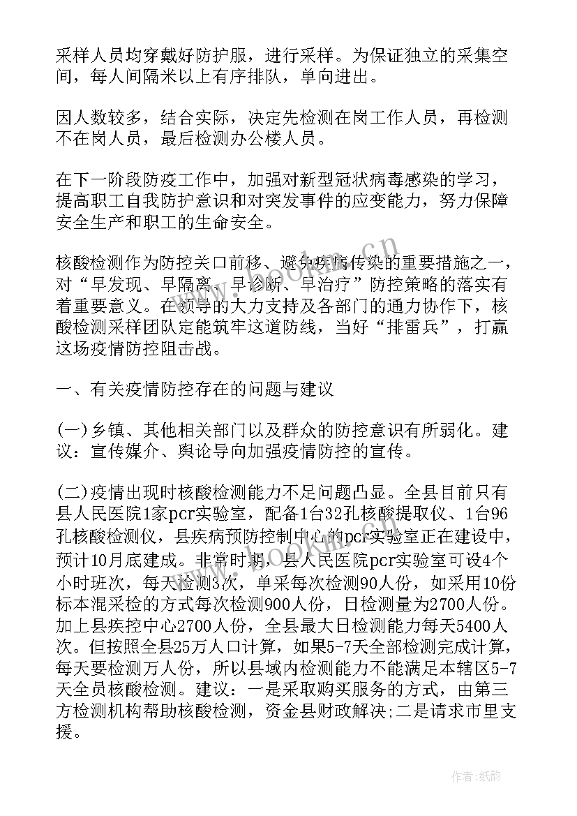 小区全员核酸工作总结 各地全员核酸检测工作总结(大全5篇)