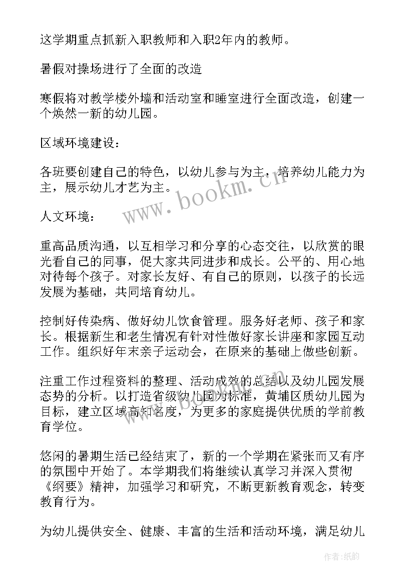 自闭症月计划 学期工作计划(实用10篇)