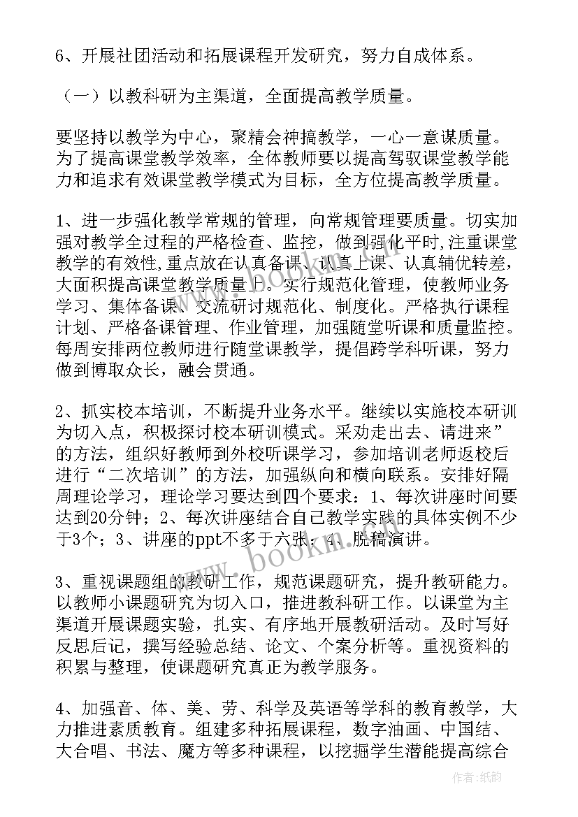 自闭症月计划 学期工作计划(实用10篇)