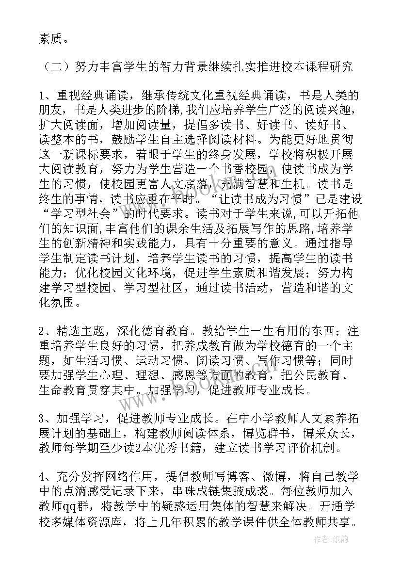 自闭症月计划 学期工作计划(实用10篇)