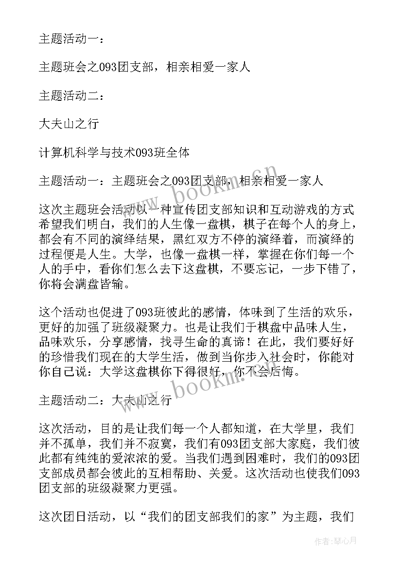 最新相亲活动总结(优秀5篇)