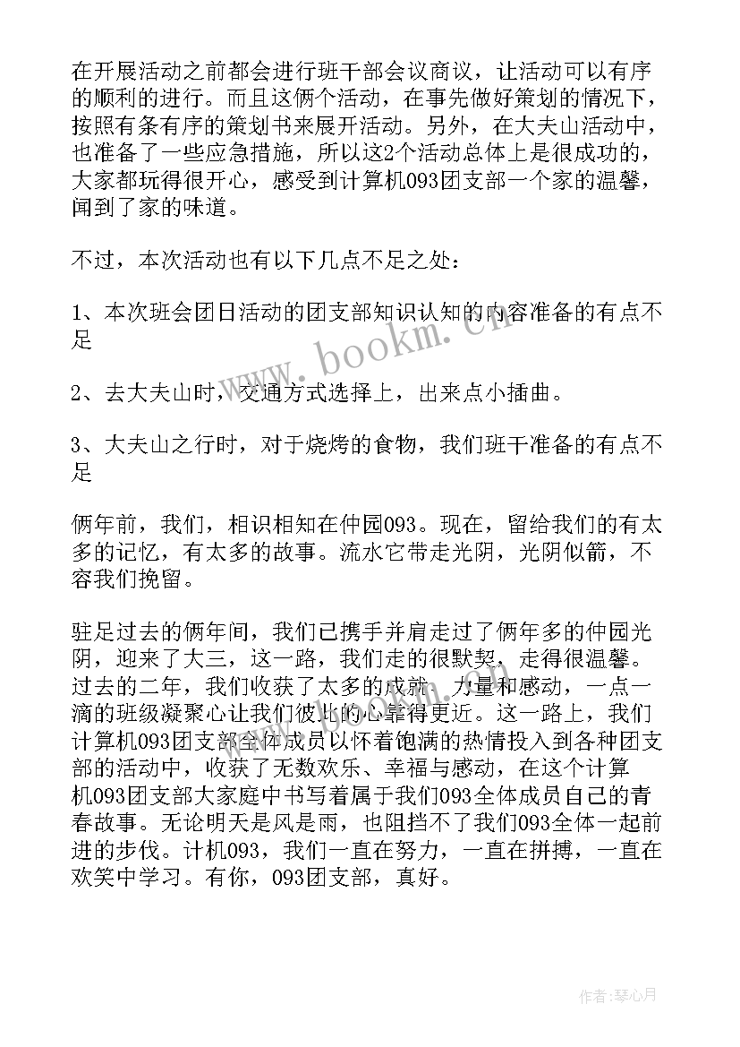 最新相亲活动总结(优秀5篇)