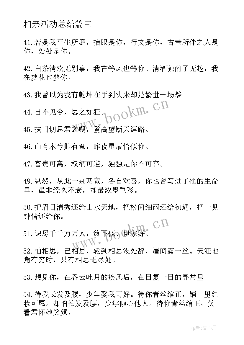 最新相亲活动总结(优秀5篇)