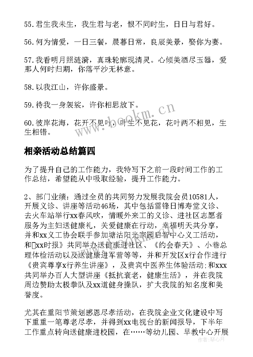 最新相亲活动总结(优秀5篇)