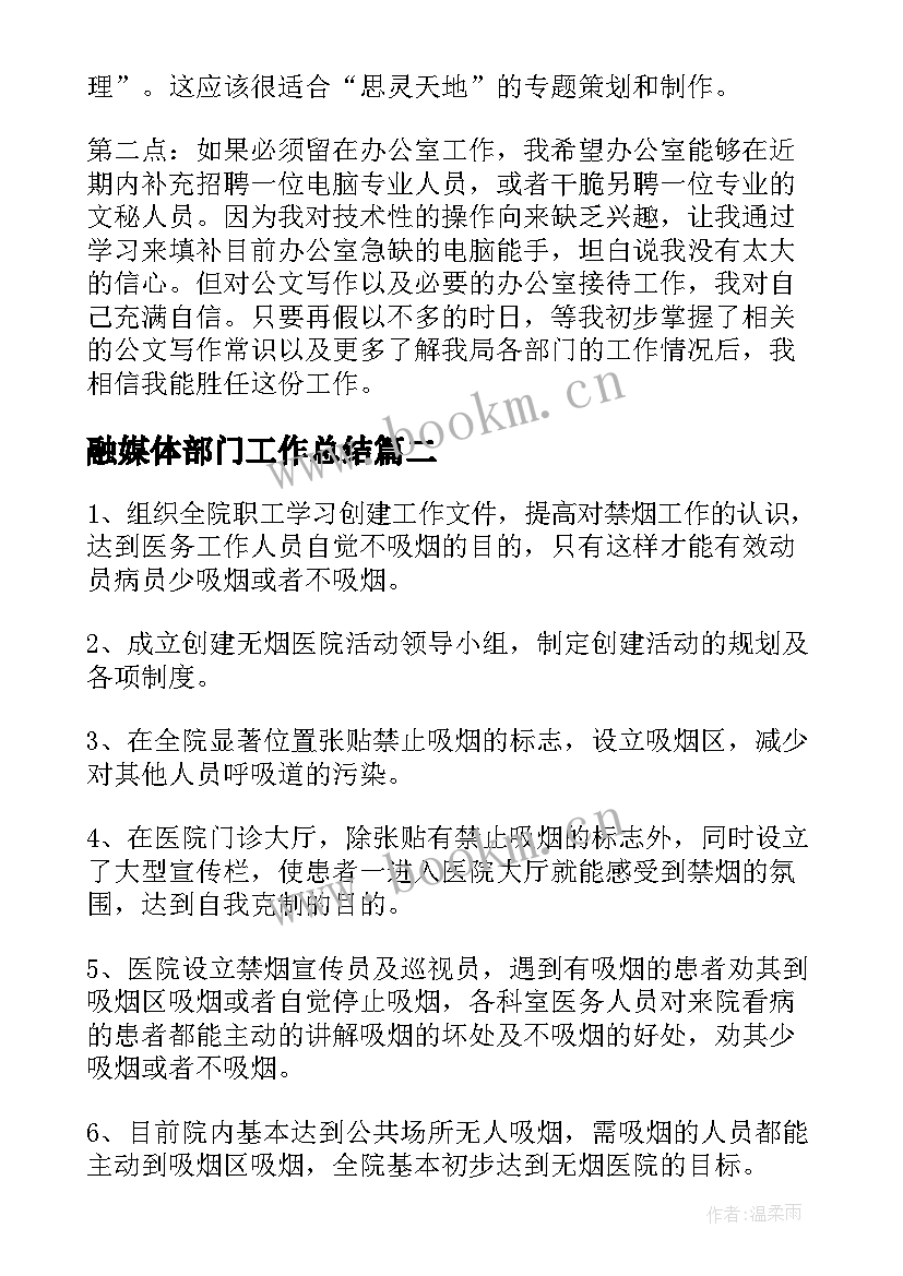 最新融媒体部门工作总结(优质7篇)