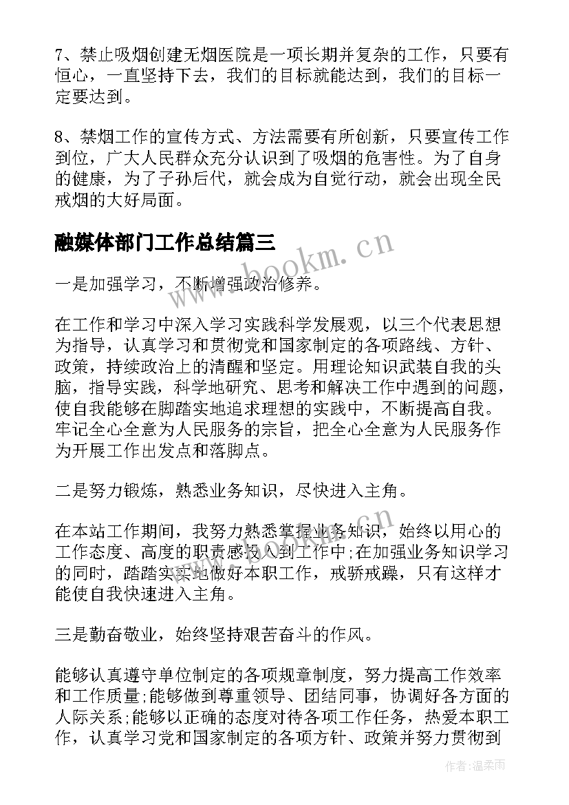 最新融媒体部门工作总结(优质7篇)