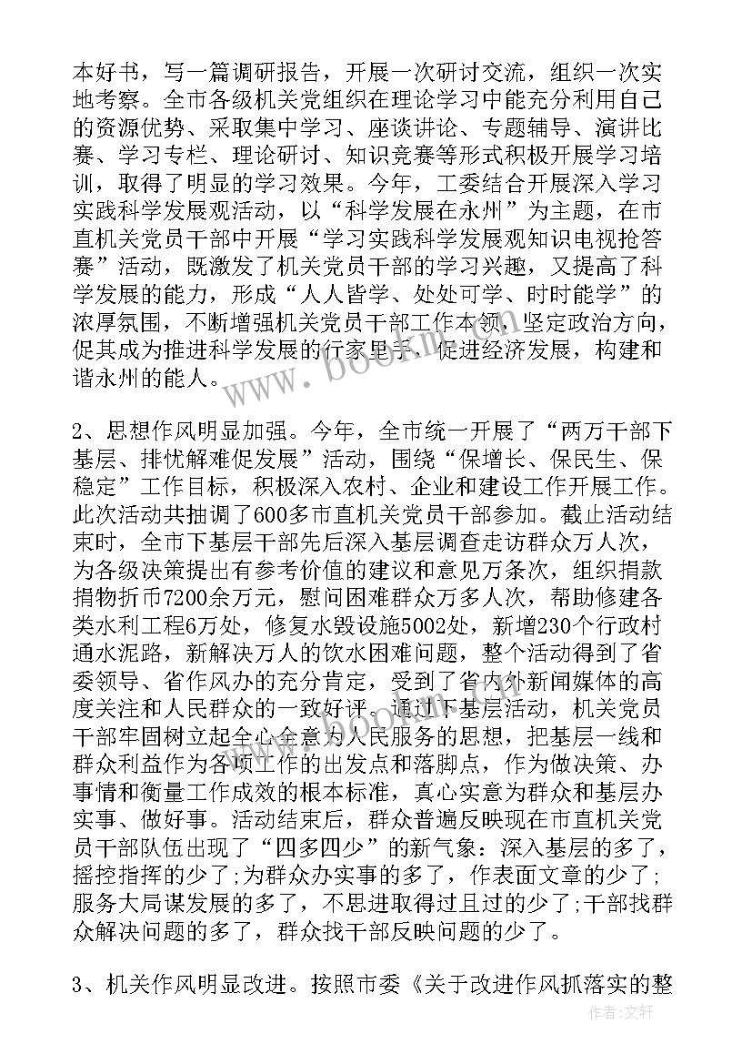 全年作风建设工作总结 能力作风建设工作总结(优质8篇)