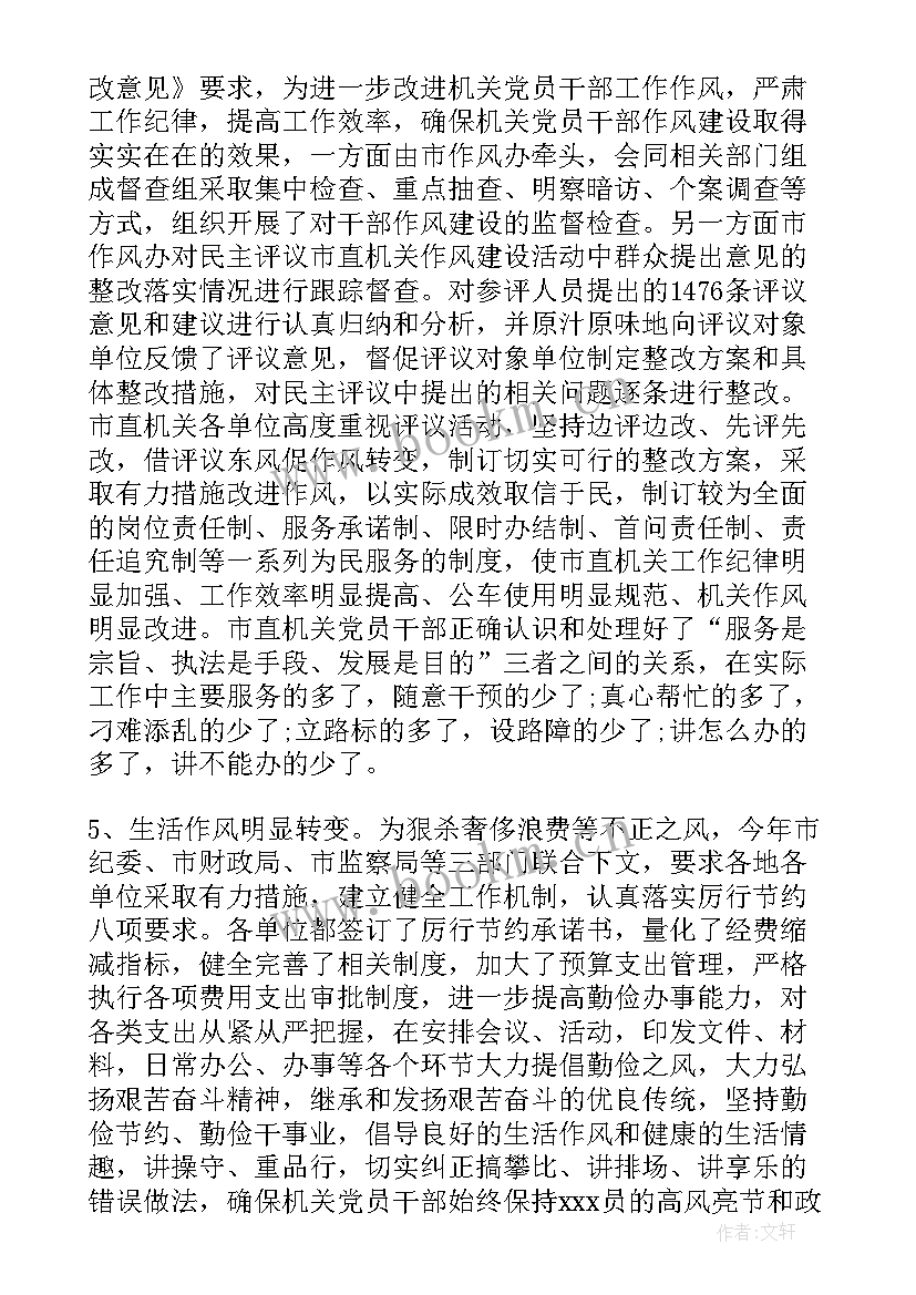 全年作风建设工作总结 能力作风建设工作总结(优质8篇)