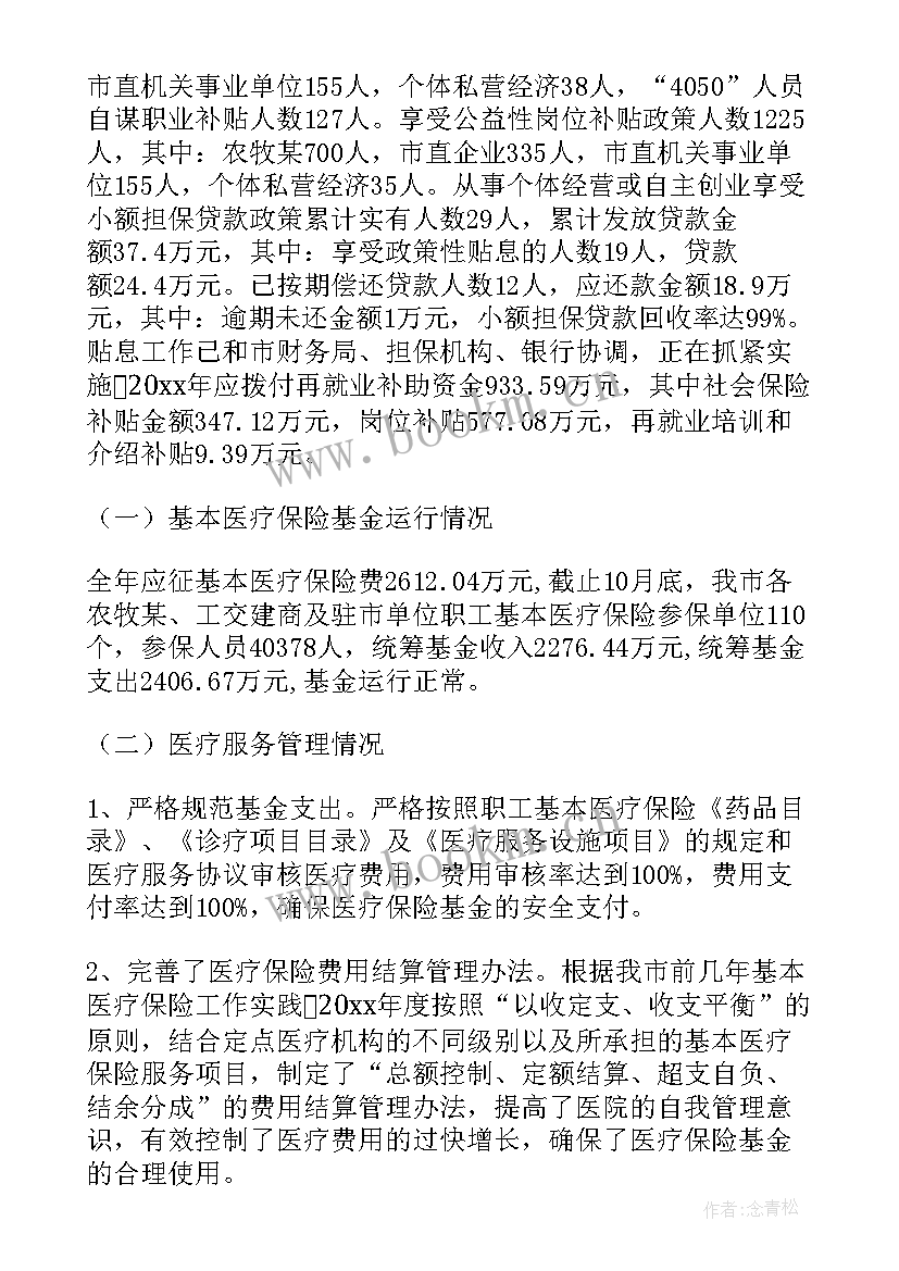 2023年兰州市社会保障服务中心 劳动社会保障局工作总结(大全6篇)