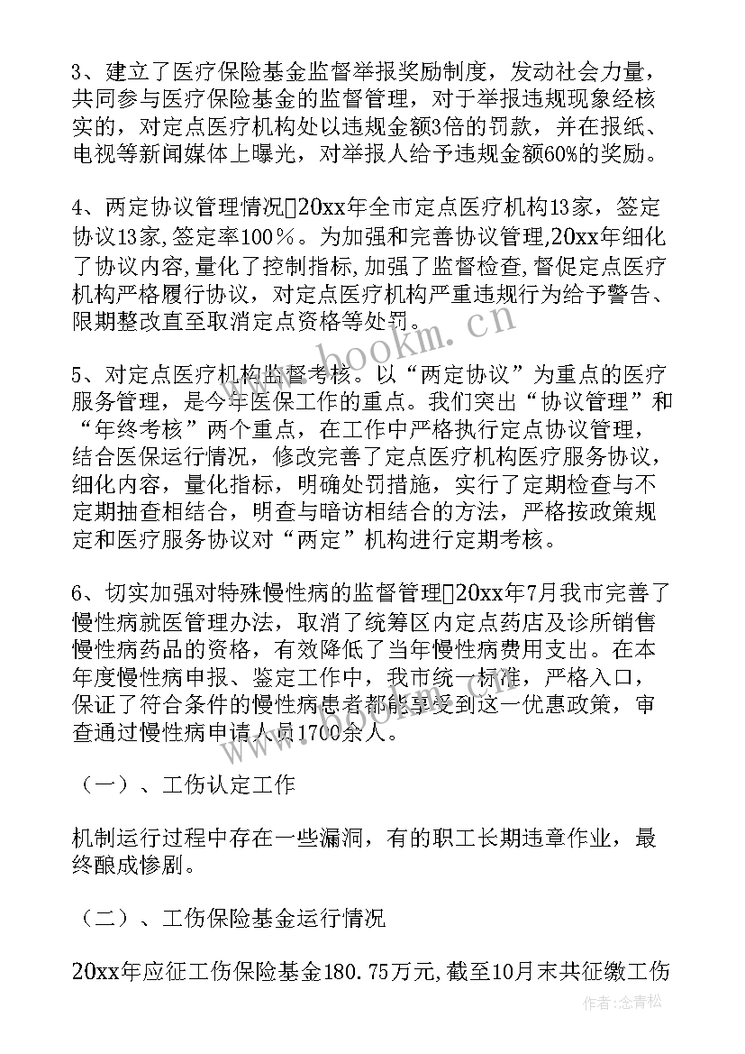 2023年兰州市社会保障服务中心 劳动社会保障局工作总结(大全6篇)