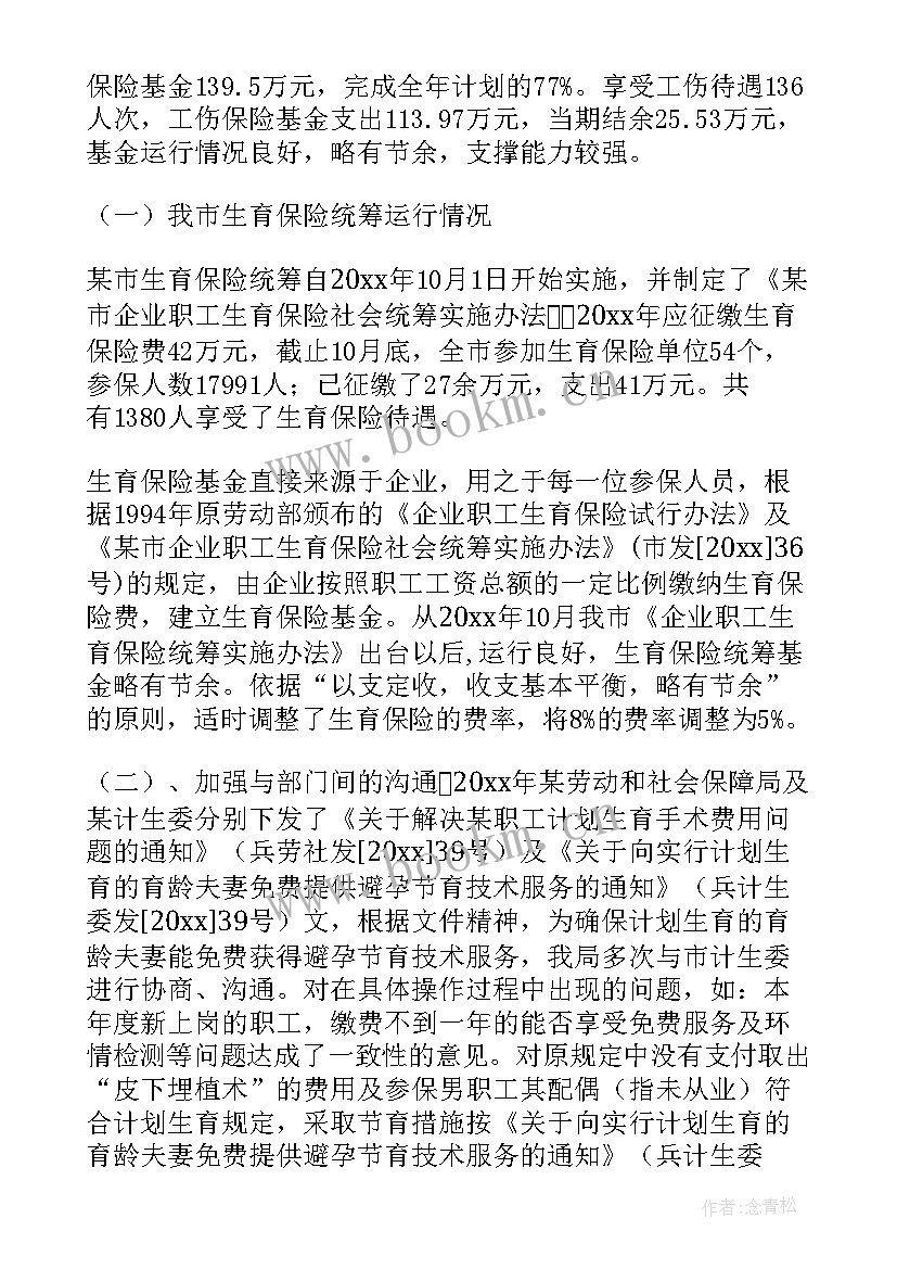 2023年兰州市社会保障服务中心 劳动社会保障局工作总结(大全6篇)