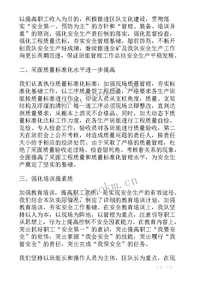 煤矿年度工作总结报告 煤矿工作总结(精选6篇)