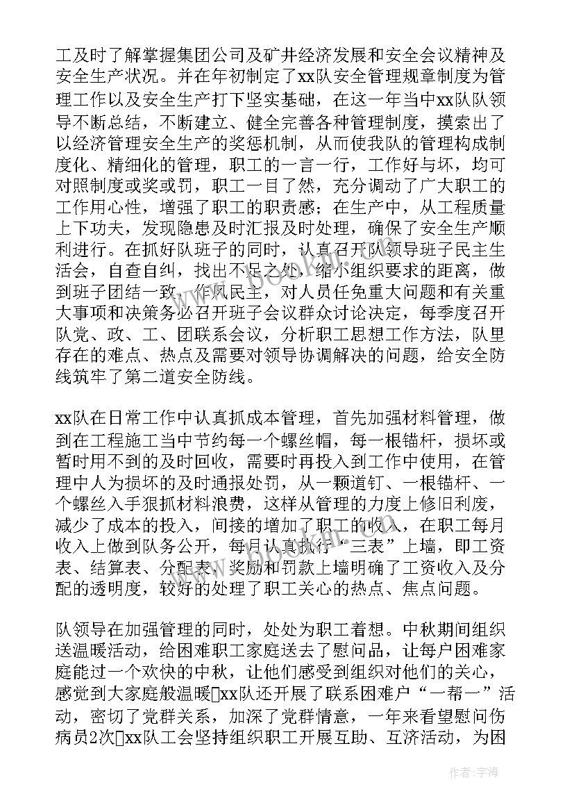 煤矿年度工作总结报告 煤矿工作总结(精选6篇)