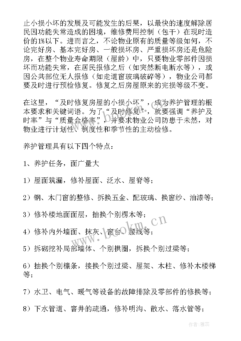 维修部门年度总结 物业维修部年度工作总结(汇总7篇)