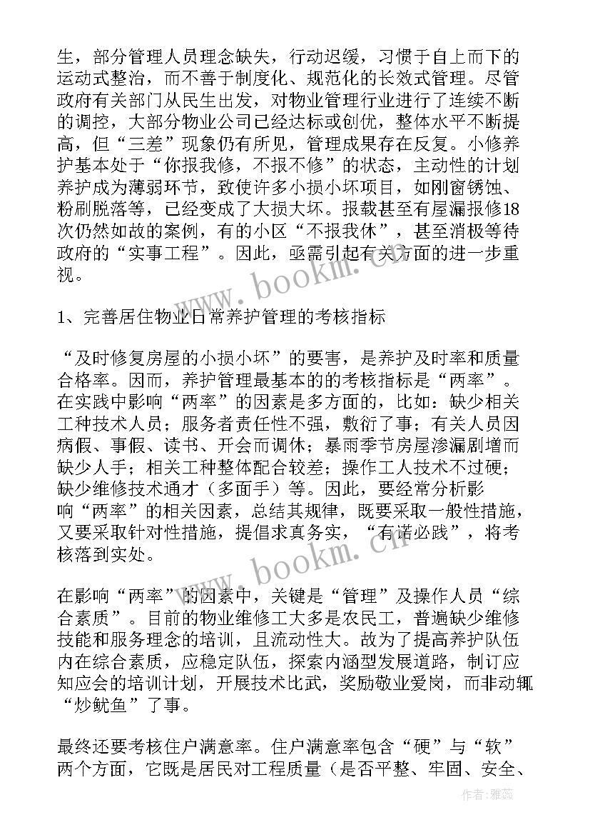 维修部门年度总结 物业维修部年度工作总结(汇总7篇)