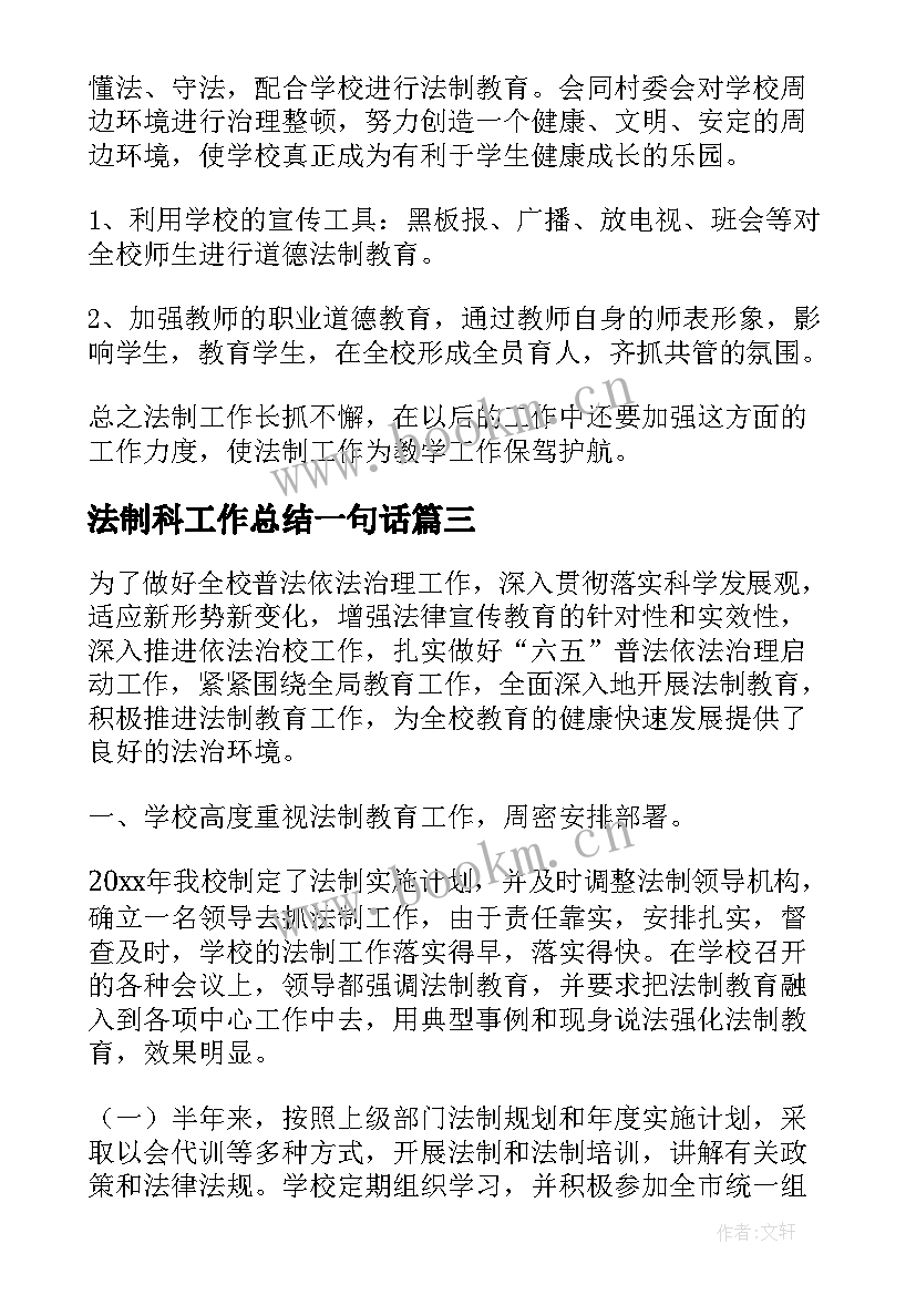 法制科工作总结一句话(精选6篇)