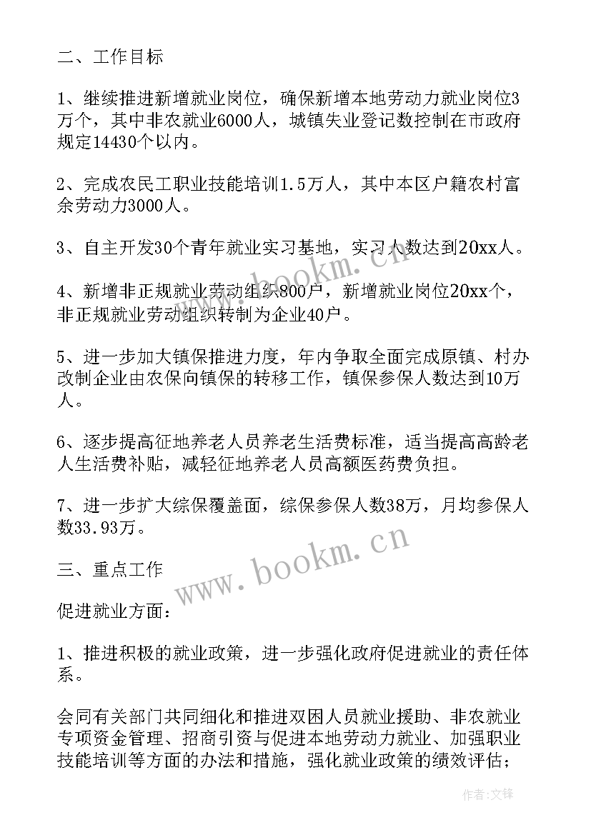 社区劳动保障所工作计划表 社区劳动保障工作计划(精选10篇)