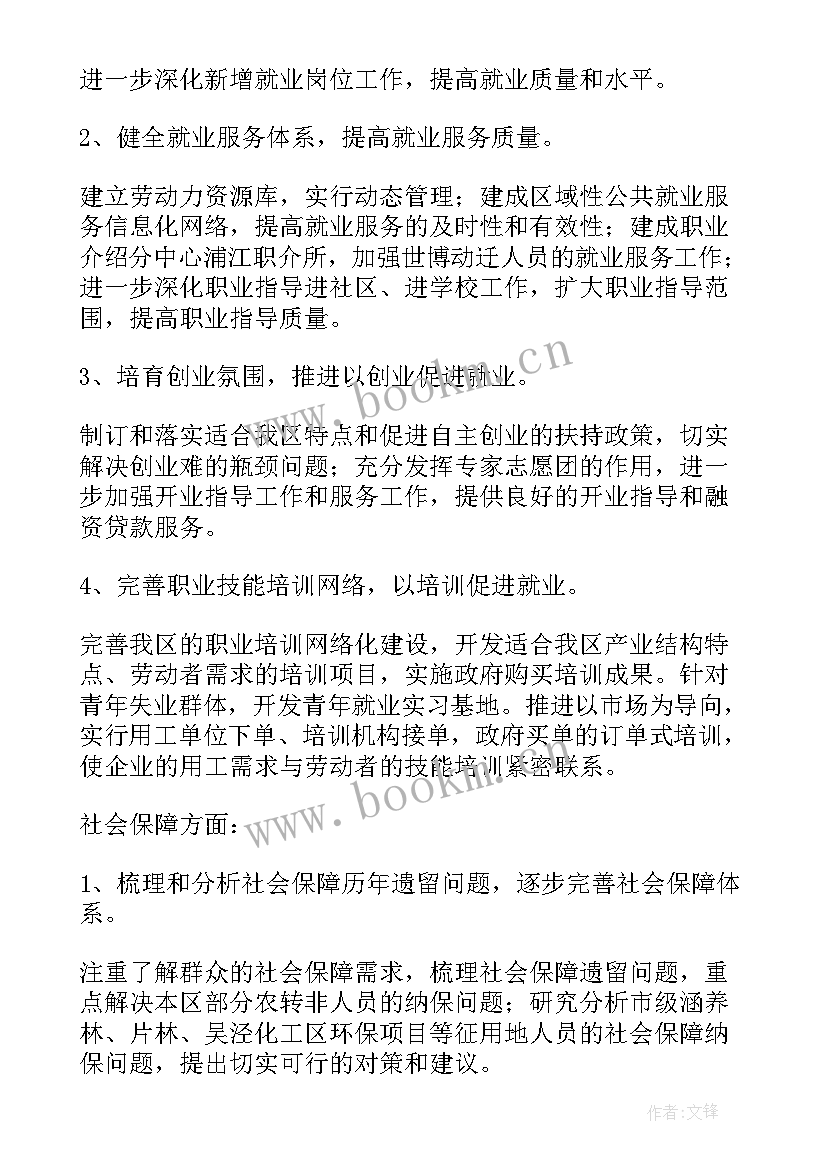 社区劳动保障所工作计划表 社区劳动保障工作计划(精选10篇)