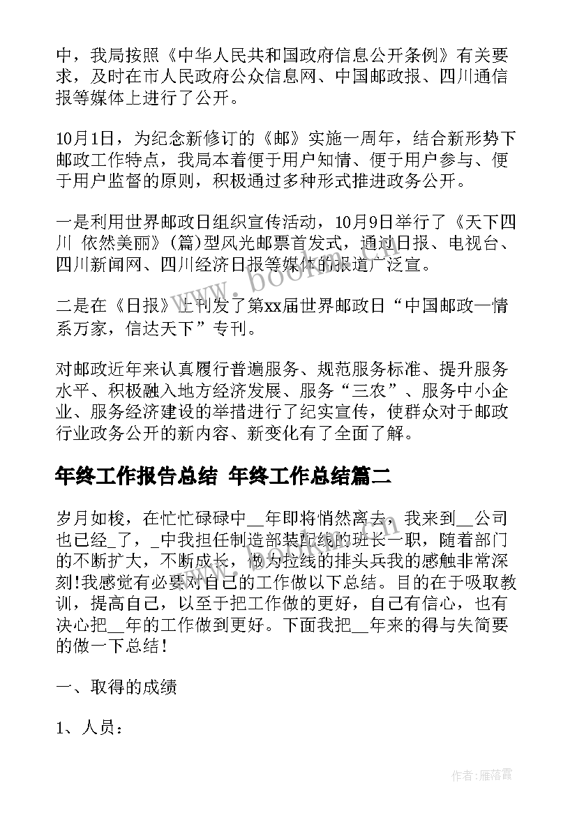 2023年年终工作报告总结 年终工作总结(实用6篇)