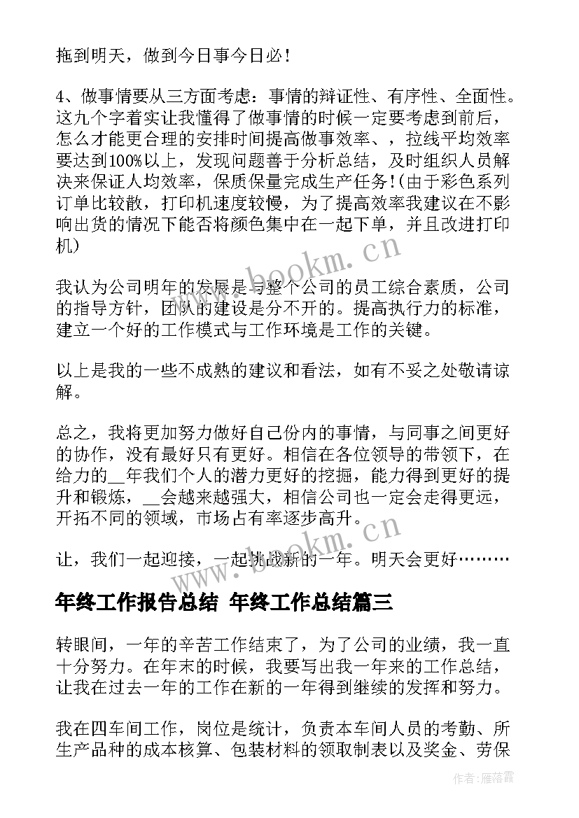 2023年年终工作报告总结 年终工作总结(实用6篇)