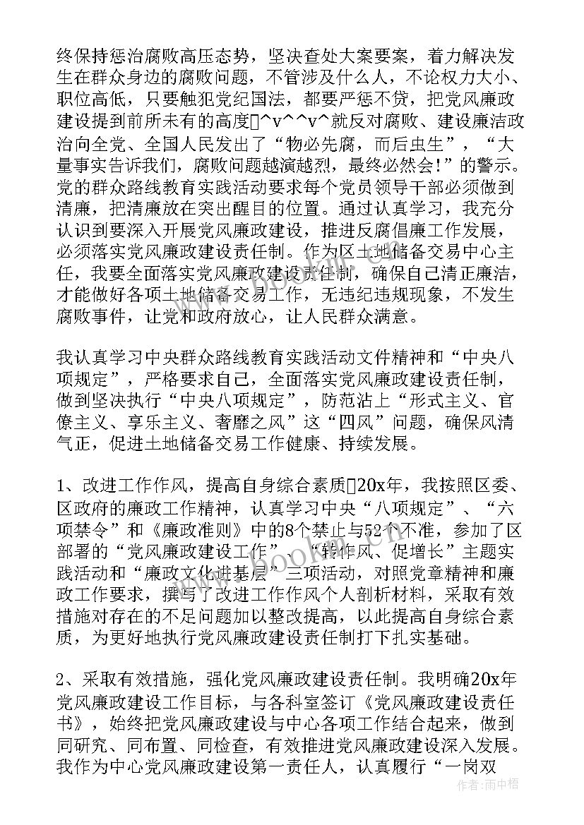 最新党风廉正工作总结 全年廉政作风工作总结(精选8篇)