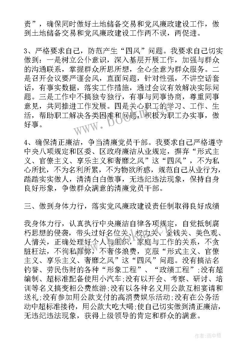 最新党风廉正工作总结 全年廉政作风工作总结(精选8篇)