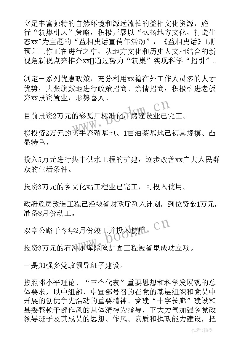 最新镇团委上半年工作总结 乡镇半年工作总结(大全5篇)