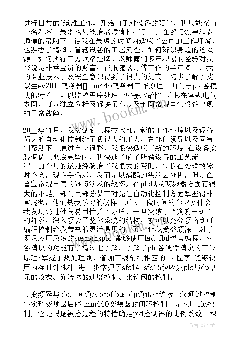 阶段性工作总结的和结束语(大全7篇)