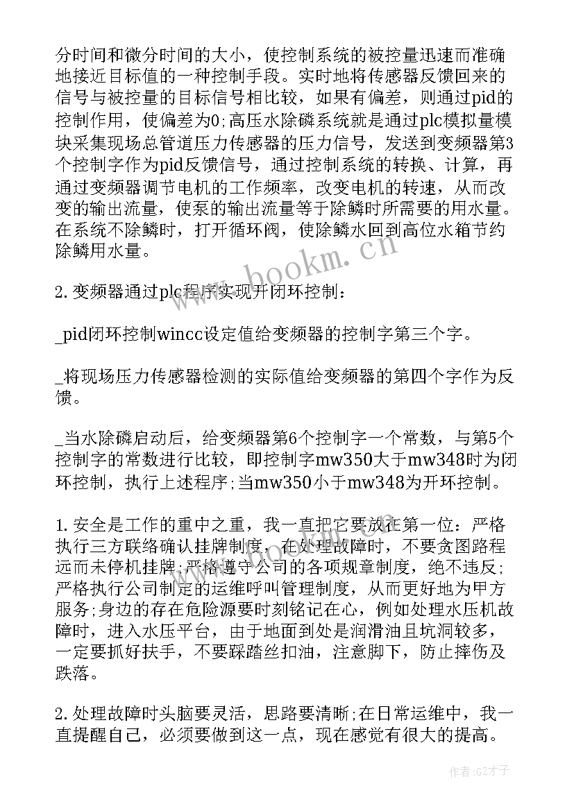 阶段性工作总结的和结束语(大全7篇)