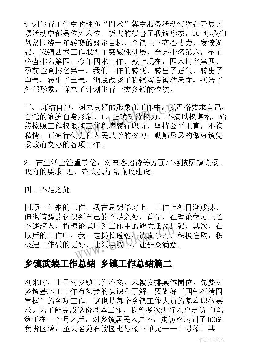 2023年乡镇武装工作总结 乡镇工作总结(汇总5篇)