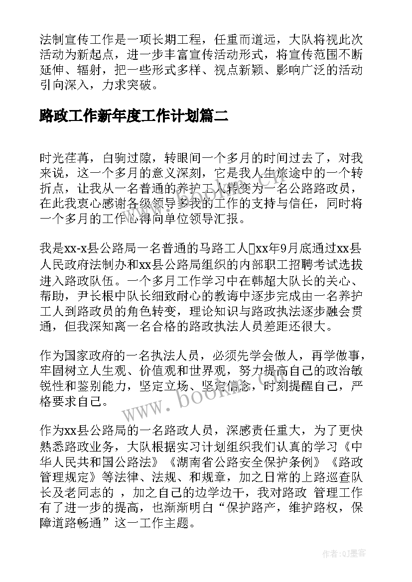 2023年路政工作新年度工作计划(通用8篇)