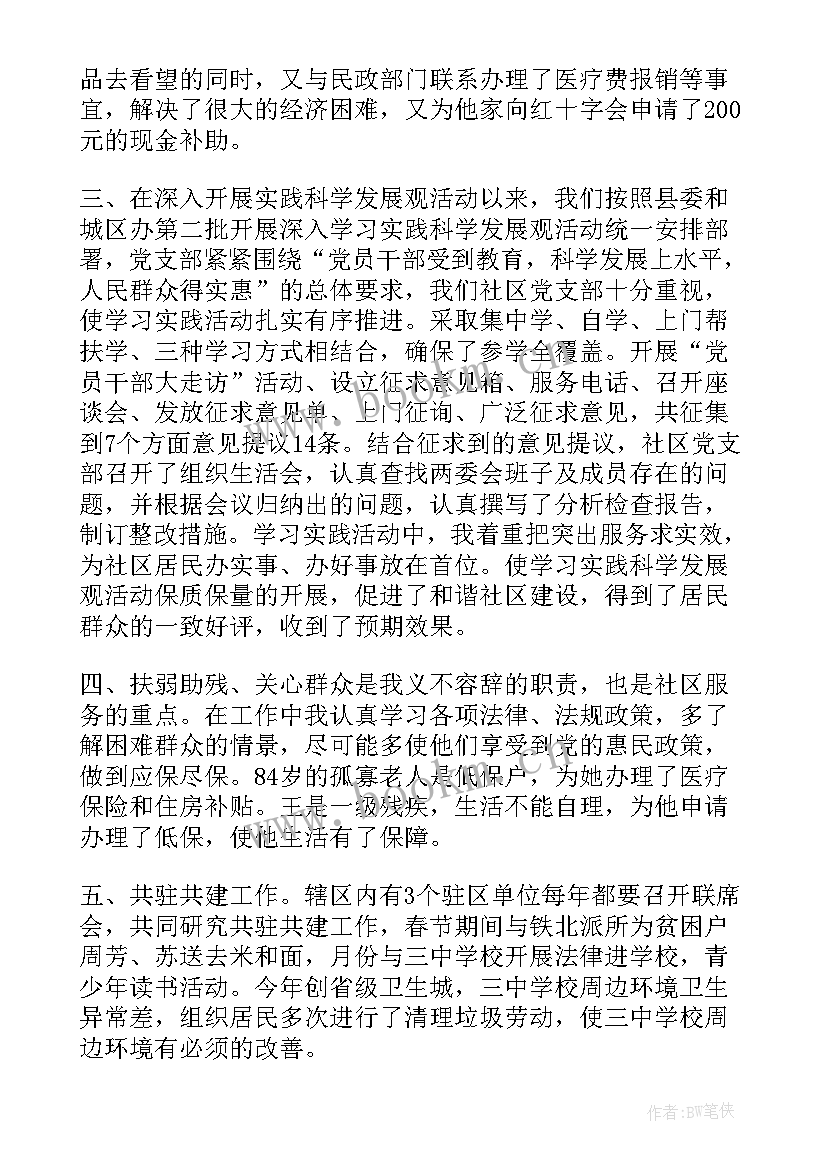 最新社区内部工作总结报告 个人社区工作总结社区工作总结(精选5篇)