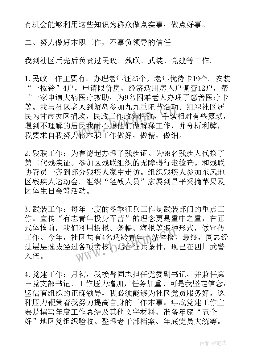 最新社区内部工作总结报告 个人社区工作总结社区工作总结(精选5篇)