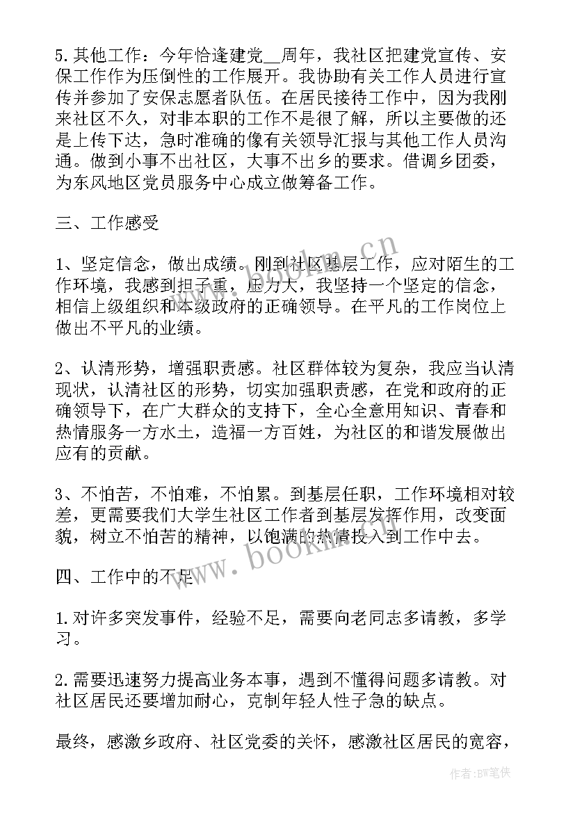 最新社区内部工作总结报告 个人社区工作总结社区工作总结(精选5篇)