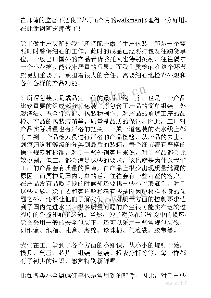 2023年qc每周工作汇报表 电子厂qc工作总结(大全9篇)