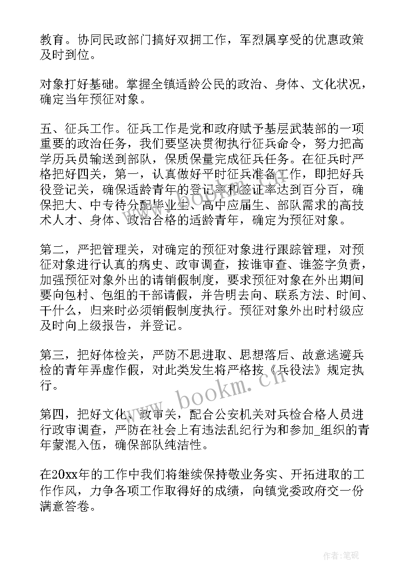 最新乡镇武装部工作总结及下步打算(模板9篇)