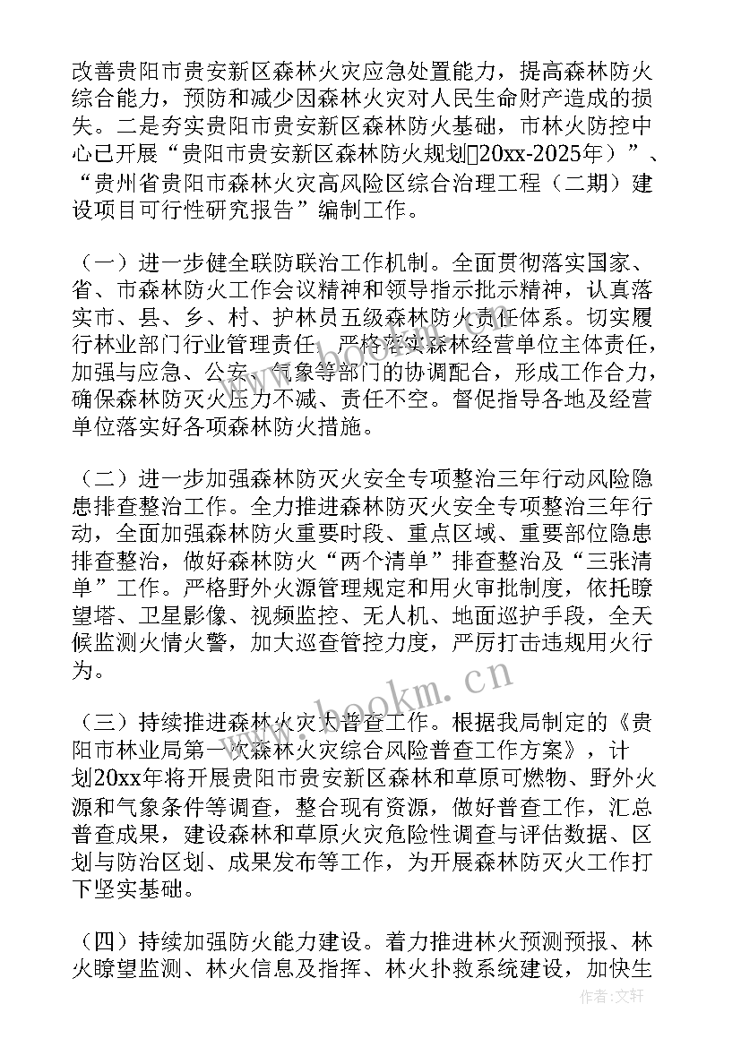 最新消费防控工作总结 火灾防控工作总结(实用9篇)