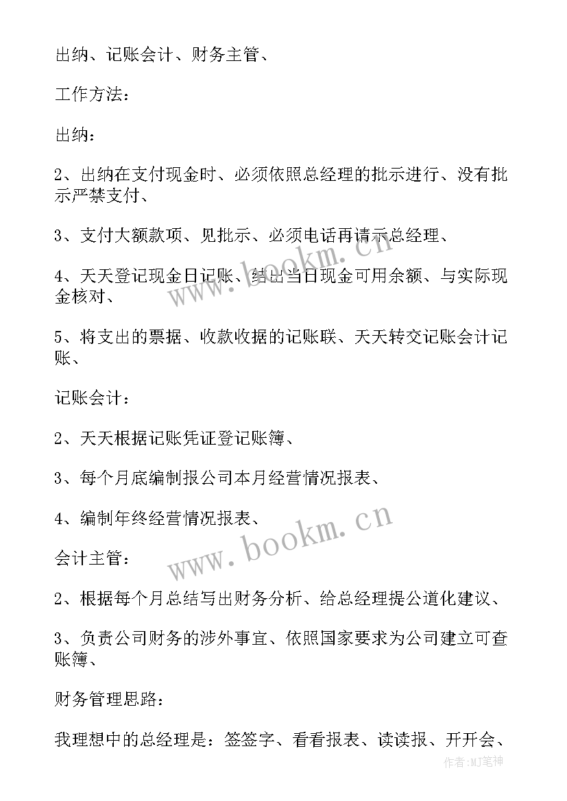 财务人员月度总结报告 财务人员工作总结(汇总7篇)