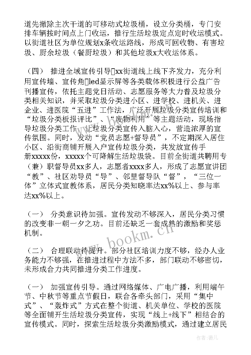 2023年垃圾分类工作月报 垃圾分类工作总结(优质9篇)